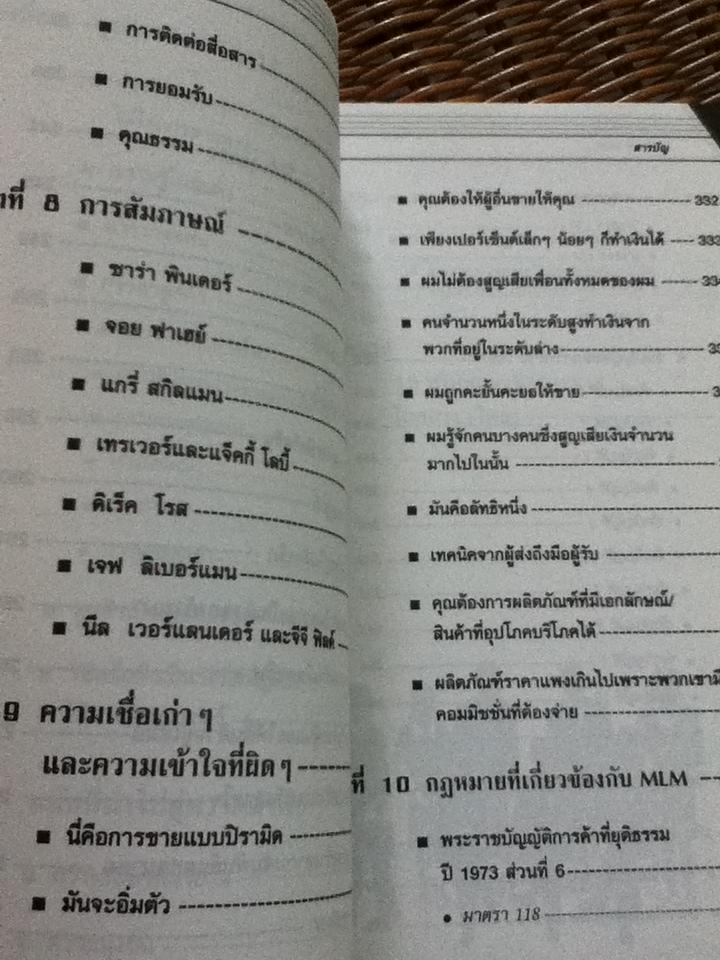 เพชรแห่งMLM/ ปีเตอร์ โคลทเชอร์