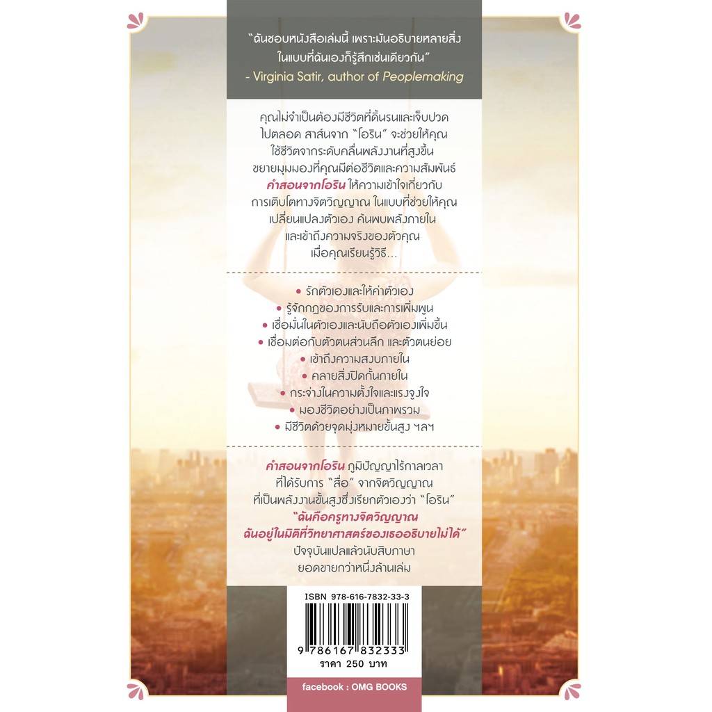 คำสอนจากโอริน (Living with Joy)