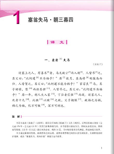 แบบเรียนภาษาจีน 汉语 纵横 古文选读（上）หนังสือเรียนภาษาจีน Jump High - A Systematic Chinese Course: Selected Readings of Classical Chinese (I)