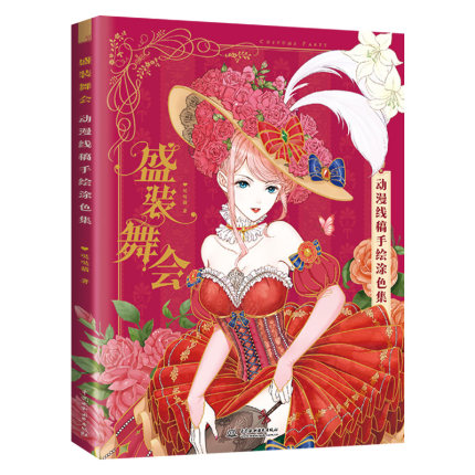 (Pre-order) หนังสือภาพระบายสีชุดออกงานเลี้ยงเต้นรำ