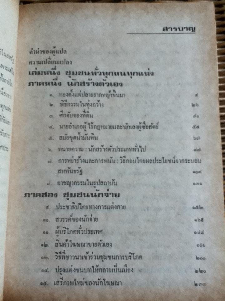 ชาวอเมริกันกับประสบการณ์ประชาธิปไตย/ แดเนียล เจ. บัวร์สติน