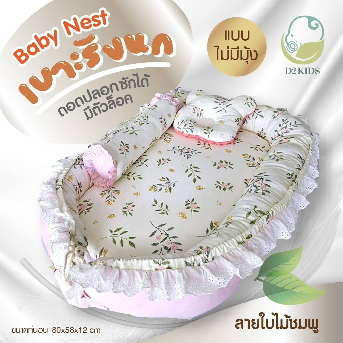 D2kids เบาะรังนกสำหรับเด็กแรกเกิด รุ่นใหม่ ปลอกที่นอนด้านในหุ้มผ้าแจ๊คการ์ดป้องกันไรฝุ่น แอนตี้แบคทีเรีย กันน้ำได้