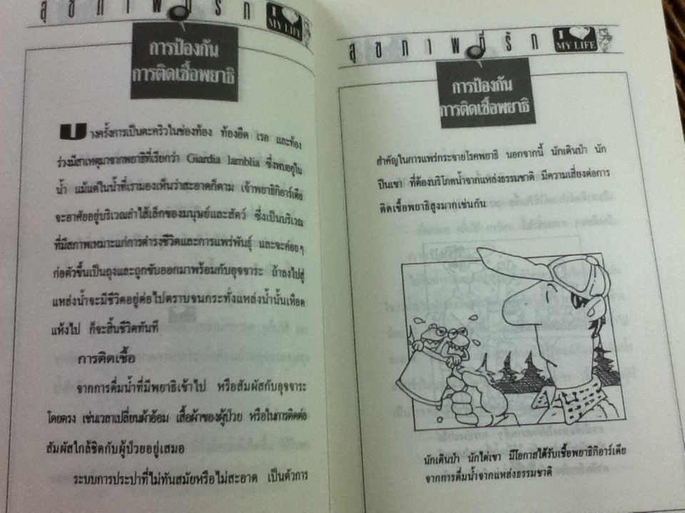สุขภาพที่รัก หนังสืออภินันทนาการฟรีพร้อมหนังสือพิมพ์คู่แข่งธุรกิจ (หนังสือแถม)