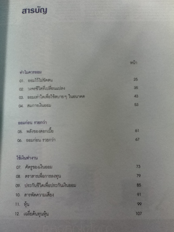 ออมก่อน รวยกว่า