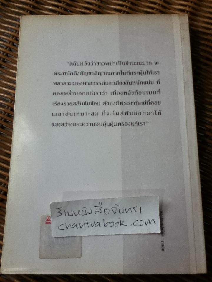 จดหมายจากพม่า/ อองซานซูจี