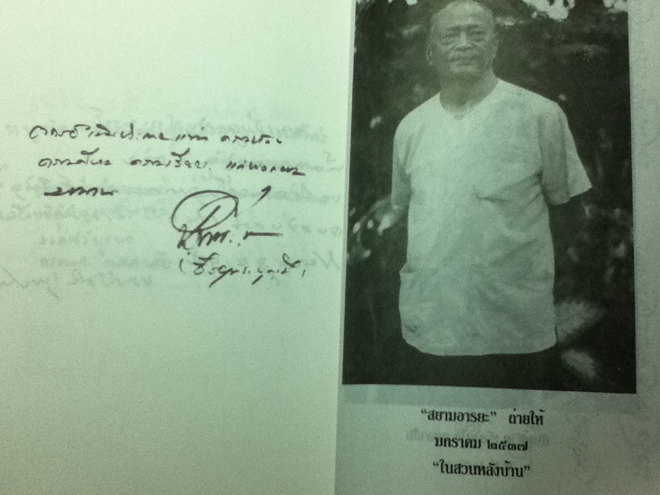 นักเขียนรางวัล"ศรีบูรพา" กรุณา กุศลาสัย ผู้ไม่ยอมแพ้ชะตาชีวิต/ คมเดือน เจิดจรัสฟ้า