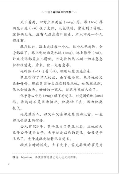 หนังสืออ่านนอกเวลาภาษาจีน ระดับ 3-7 ประวัติศาสตร์จีน อู๋จื่อซวีย์และรัฐอู๋ 汉语学习者分级读物（3级）历史故事7: 伍子胥和吴国的故事 Graded Readers for Chinese Language Learners (Level 3) Historical Stories 7: The Story of Wu Zixu and Kingdom Wu