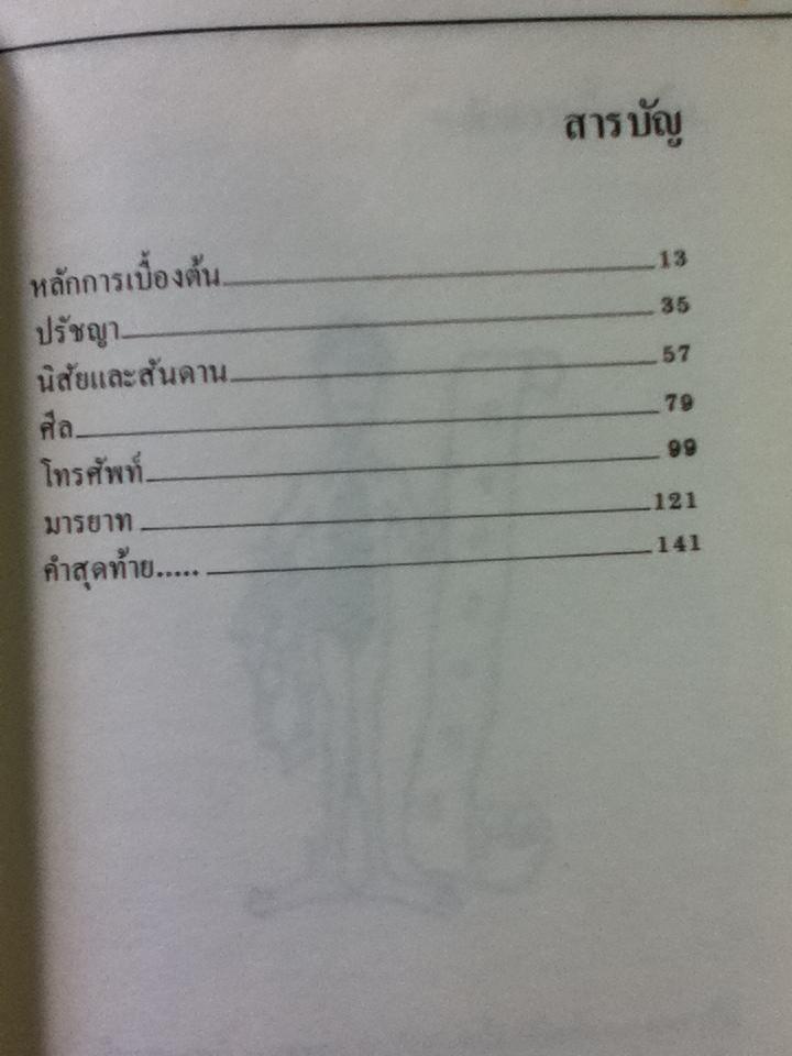 การพูดจาในธุรกิจและในชีวิต