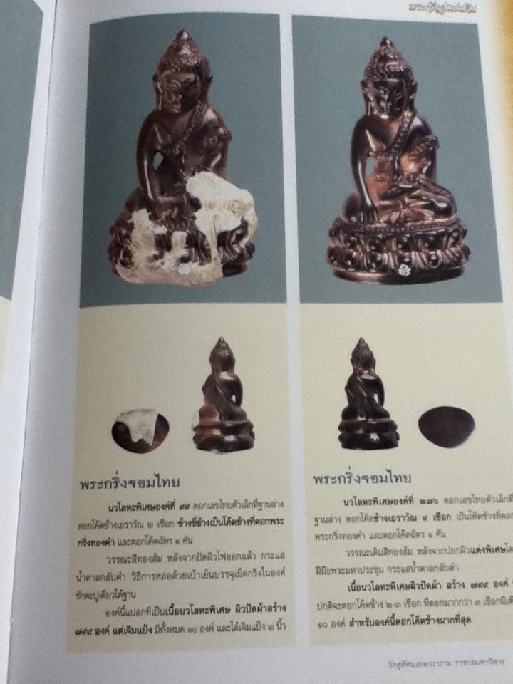 พระกริ่งคู่แผ่นดิน วัดสุทัศนเทพวราราม ราชวรมหาวิหาร