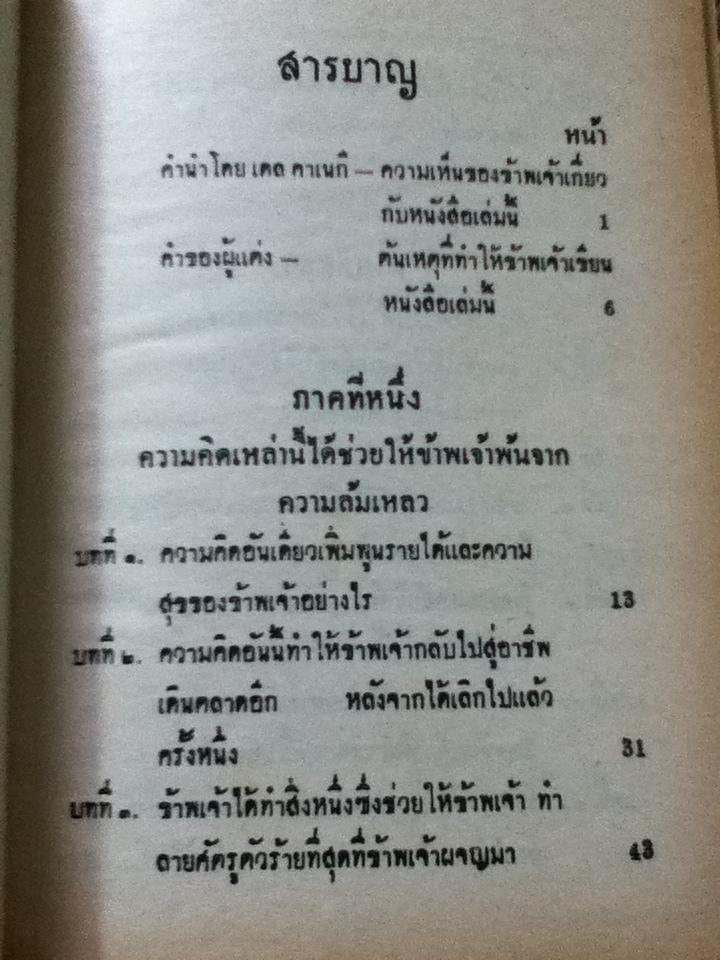วิธีหาประกันชีวิต หรือเดินตลาดให้ได้ผลเต็ม 100 %/ แฟรงค์ เบ็ตเยอร์