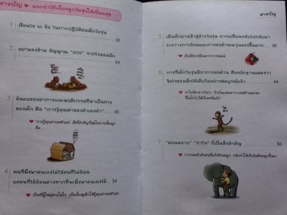 แนะนำวิธีเลี้ยงลูกแบบ Happy