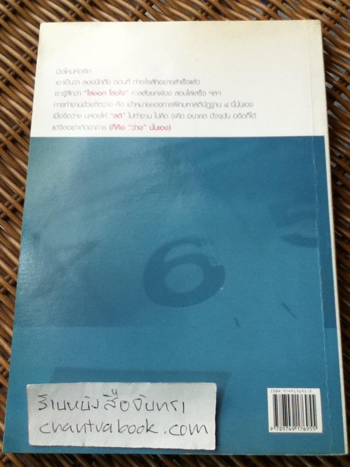 บริหารงาน...บริหารใจ/ ดร.วรภัทร์ ภู่เจริญ