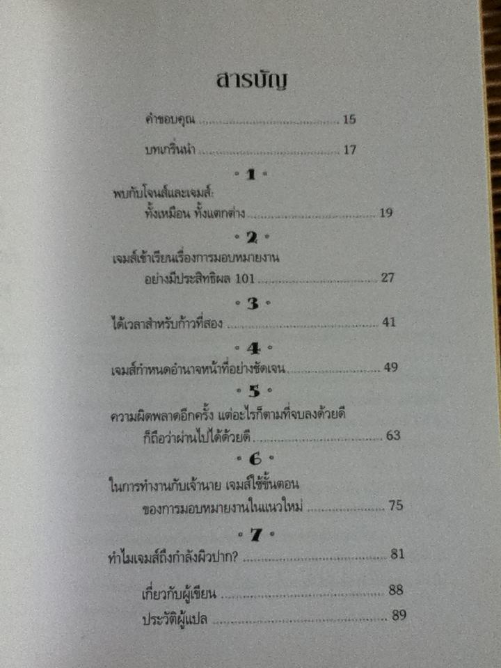 สำเร็จได้โดยไม่ต้องทำเอง/ ดอนนา เอ็ม แจนเน็ต