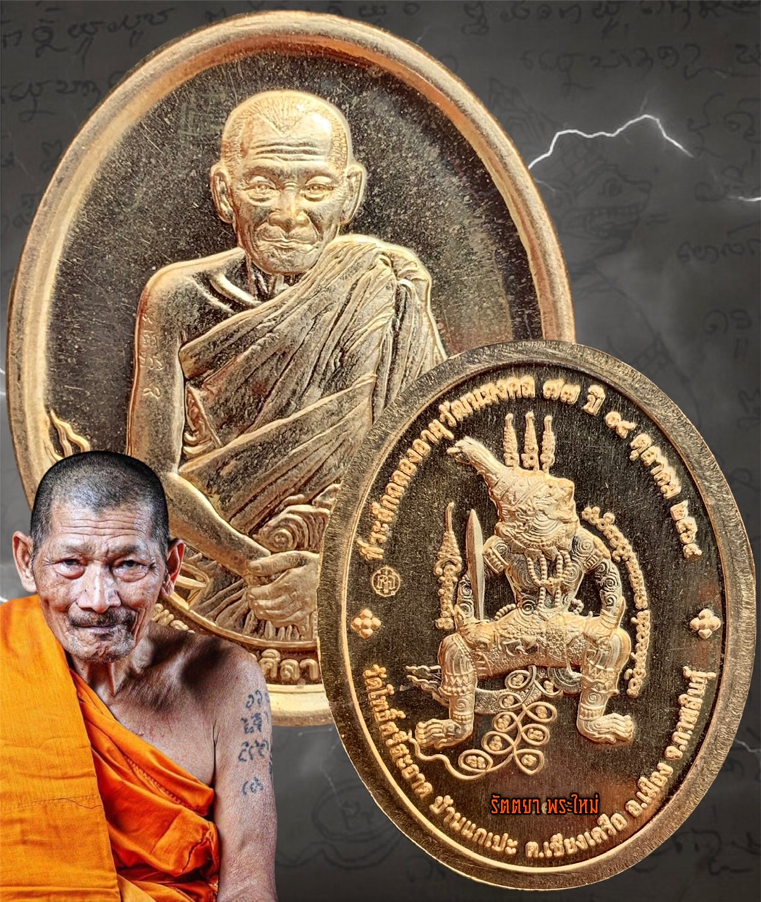 เหรียญรูปไข่ รุ่นฉลองอายุวัฒนมงคล๗๗ปี หลวงปู่มหาศิลา สิริจันโท สวนสงฆ์แกเปะ วัดโพธิ์ศรีสะอาด จ.กาฬสินธุ์ เนื้อทองฝาบาตร