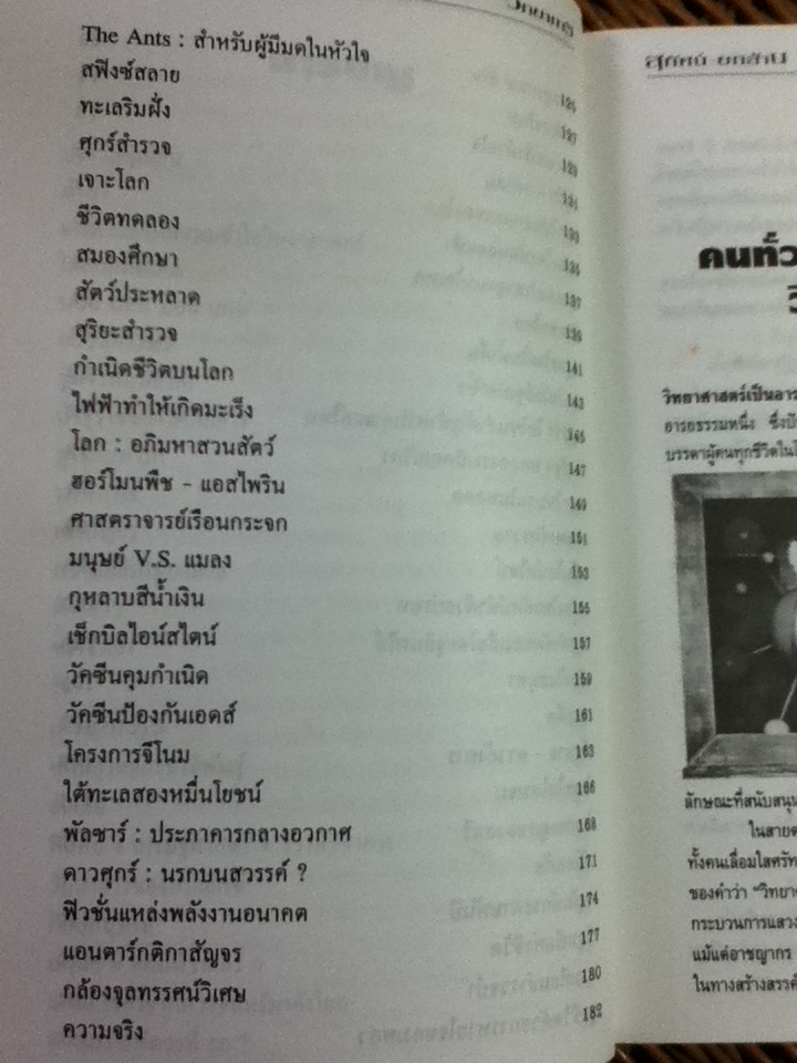 วิทยาการแห่งอารยะ