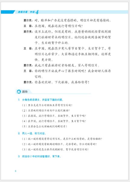 แบบเรียนภาษาจีน (Intermediate) 4 速通汉语 中级4 Expressway to Chinese (Intermediate) 4 +MP3