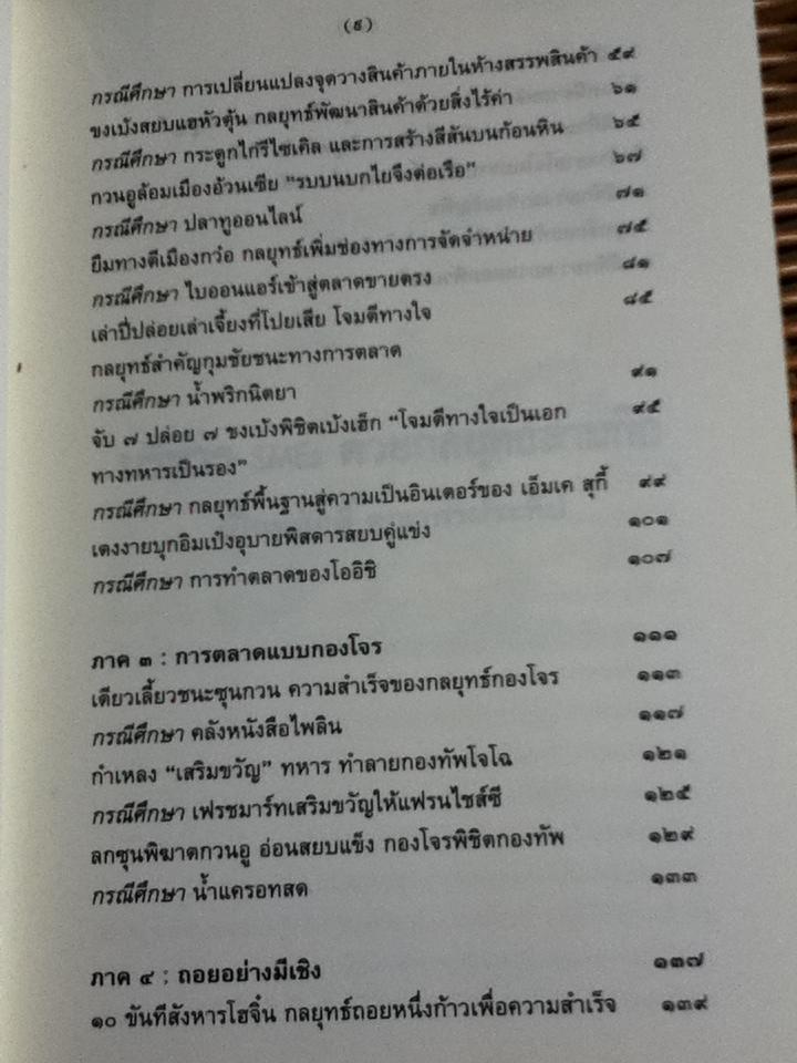 บริหารSMEsด้วยกลยุทธ์สามก๊ก/ เปี่ยมศักดิ์ คุณากรประทีป