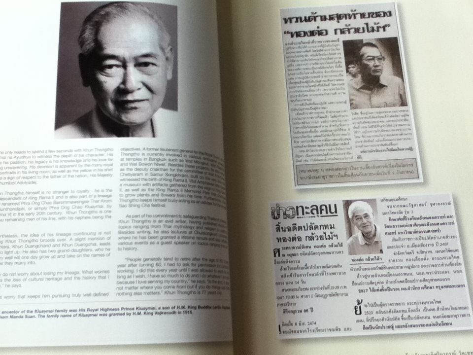 อนุสรณ์งานพระราชทานเพลิงศพ ศาสตราจารย์พิเศษทองต่อ กล้วยไม้ ณ อยุธยา