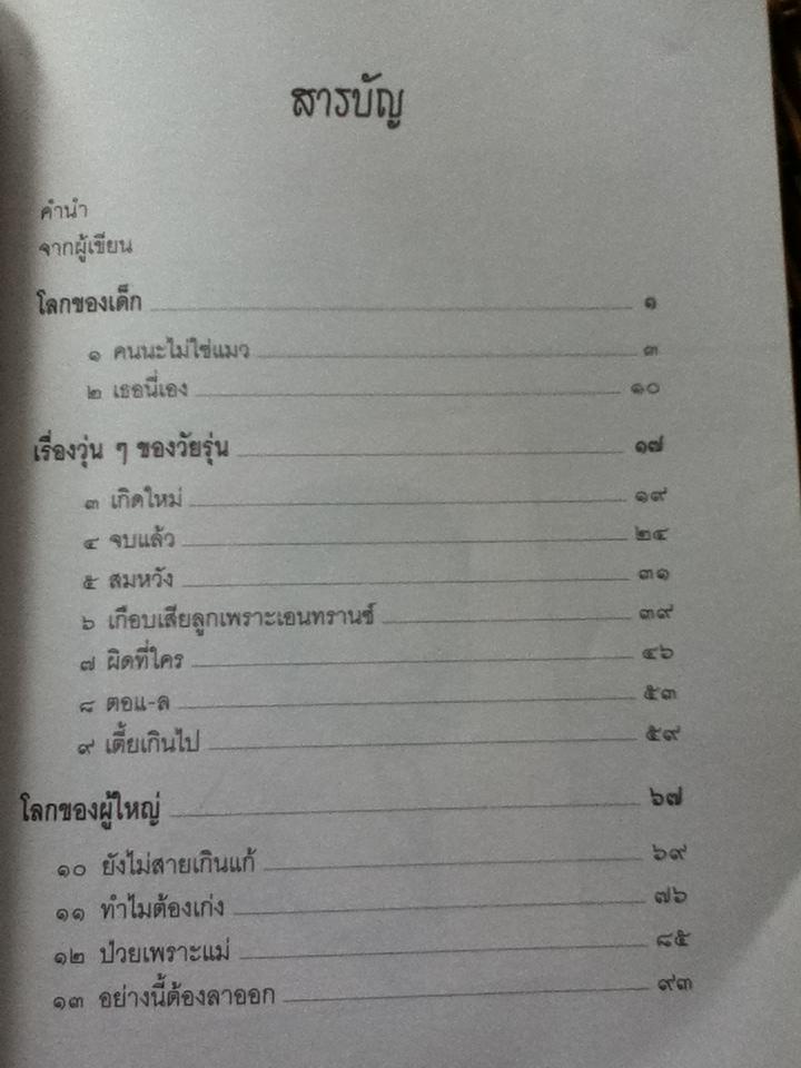 คลีนิกจิตแพทย์ เล่ม4/ กานต์หทัย วงศ์อริยะ