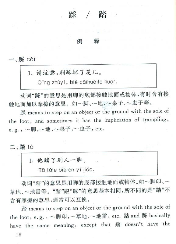 380 คำกริยาจีนที่ใช้บ่อยที่สุด