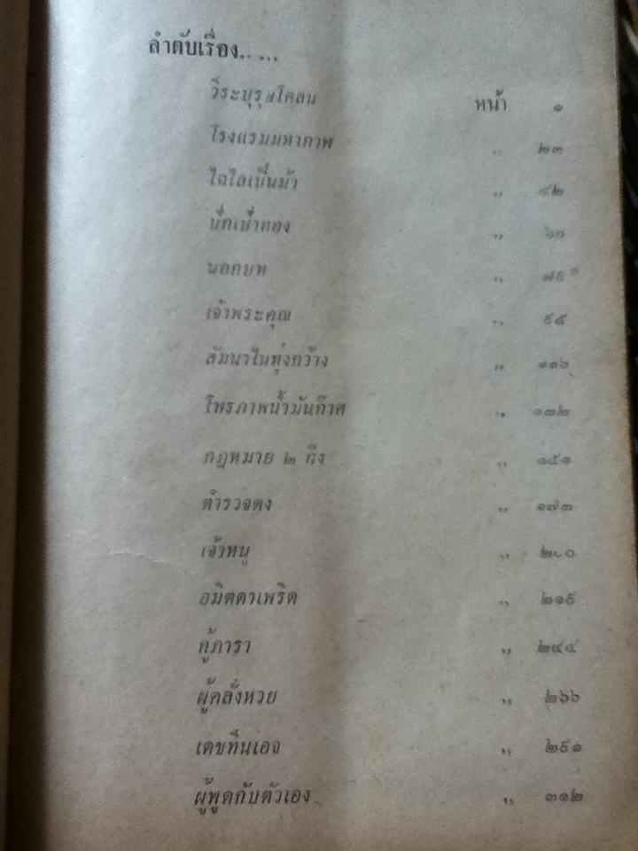 เฒ่าโลกีย์/ มนัส จรรยงค์