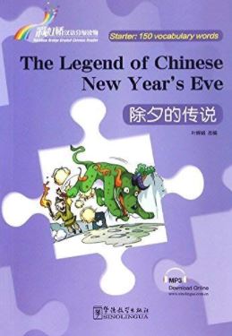 หนังสือนิทานอ่านนอกเวลาภาษาจีน 150 คำศัพท์ ตอนตำนานเทศกาลตรุษจีน “彩虹桥”汉语分级读物: 除夕的传说 "Rainbow Bridge" Graded Chinese Reader: The Legend of Chinese New Year's Eve