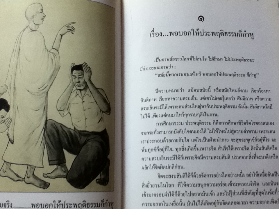 ภาพล้อความจริง ในโรงมหรสพทางวิญญาณ สวนโมกขพลาราม