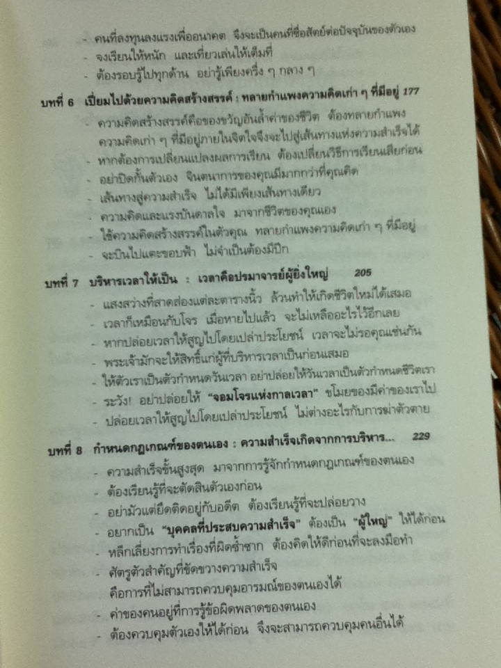 ฮาร์วาร์ด มหาวิทยาลัยที่ดีที่สุดของโลก สอนวิธีคิด เล่ม 1 และ เล่ม 2/ เหวย์ ซิ่วอิง/ ผศ.ดร.ชัญญพร จาวะลา