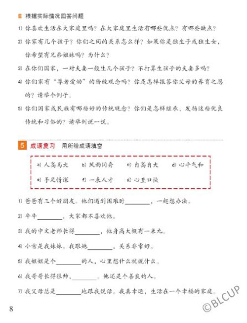 แบบเรียนภาษาจีน Easy Steps to Chinese (พิมพ์ครั้งที่ 2) เล่ม 6 轻松学中文（第二版）（英文版）课本 6 Easy Steps to Chinese (2nd Edition) Textbook 6