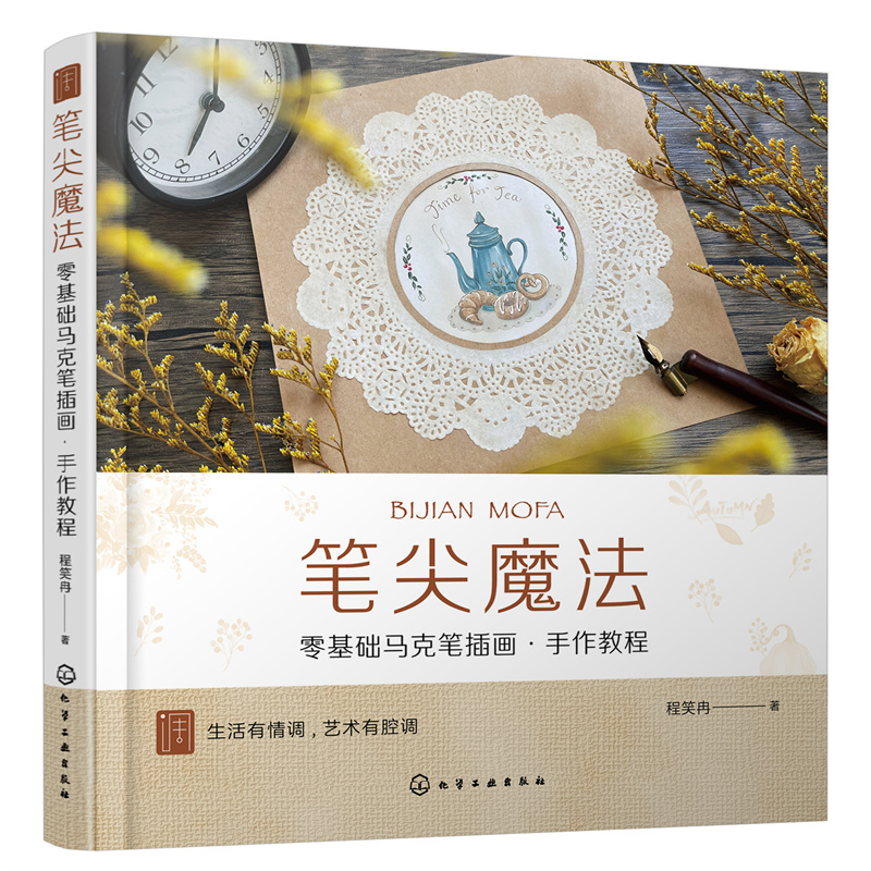 (Pre-order) หนังสือวาดรูปด้วยปากกามาร์คเกอร์ กับงาน แฮนด์เมด "BIJIAN MOFA"