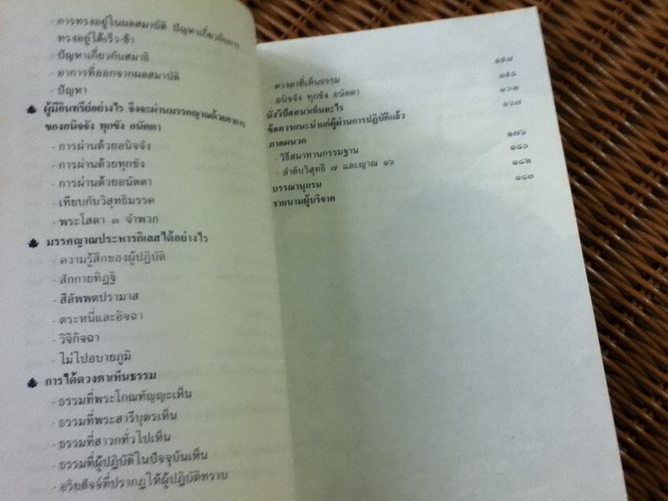 คู่มือวิปัสสนาจารย์/ พระภาวนาวิสุทธิคุณ