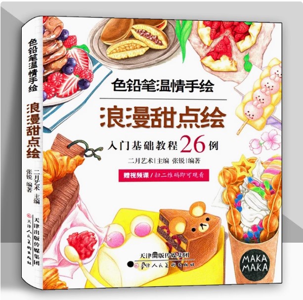 (Pre-order) หนังสือระบายสีไม้ "ขนมหวาน"