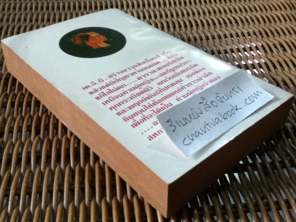 ท่านผู้หญิงจำแลง/ เออวิง วอลเลซ