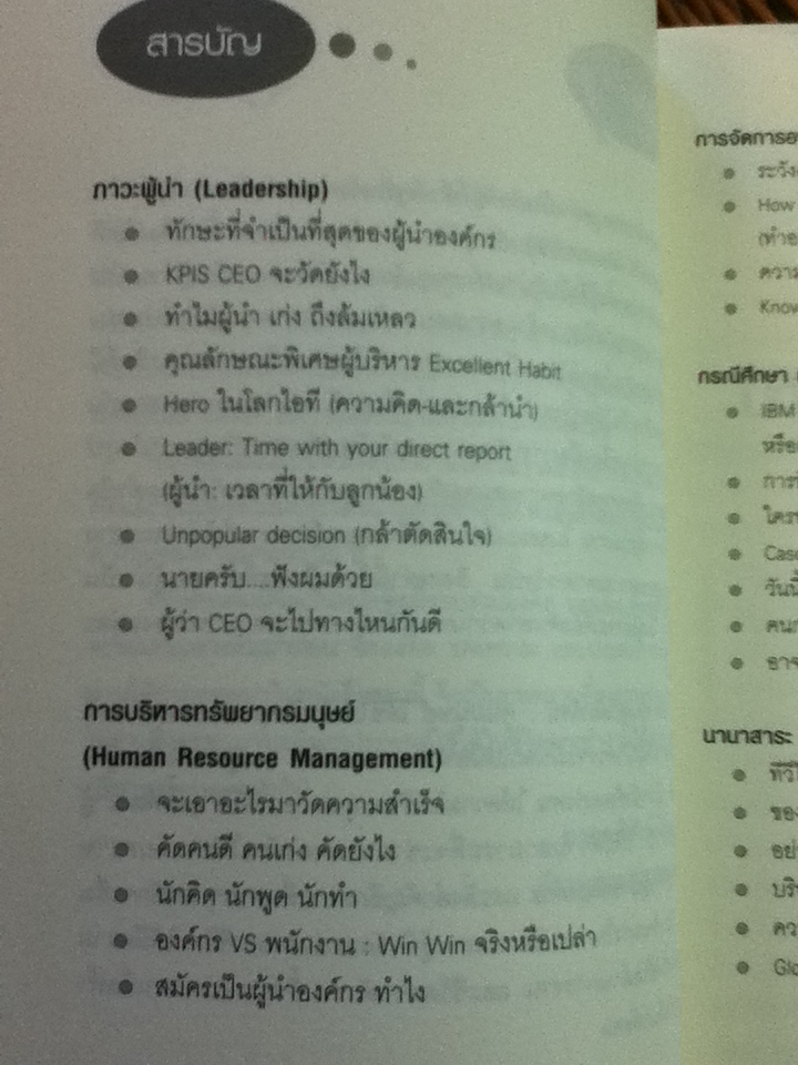 นวัตกรรมสู่วิสัยทัศน์: ทุนมนุษย์/ ม,ล.ชัยวัฒน์ ชยางกูร