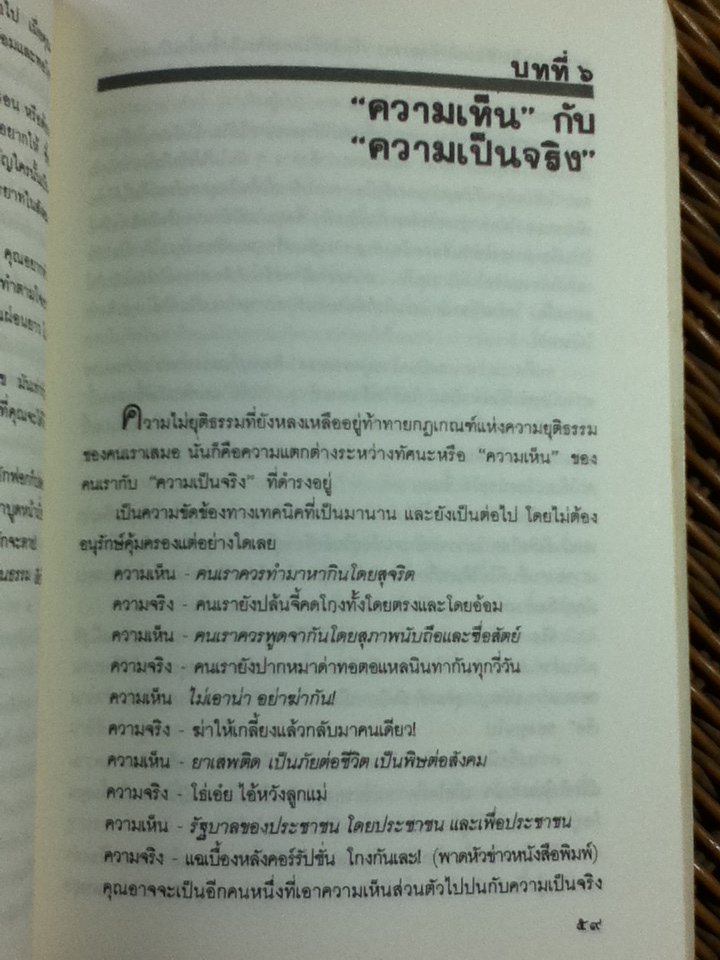 เหมือนๆ จะแพ้ แต่ไม่แพ้ ภาค 1-2/ ธรรมจักร สร้อยพิกุล, บุญมาก พรหมพ้วย