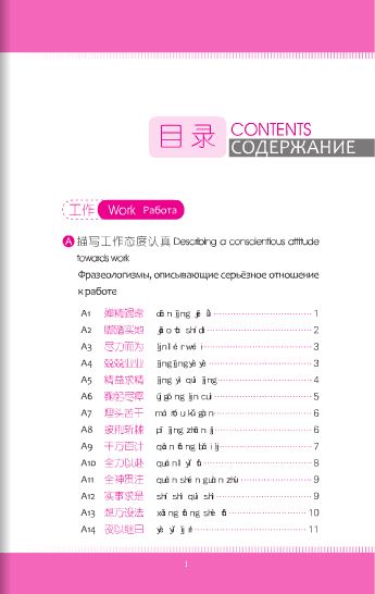 หนังสือการสนทนาสำนวนจีนในชีวิตประจำวัน: อาชีพและการเรียนเล่ม 2+MP3 生活中的成语2：工作 学习（含1MP3）Idioms in Daily Life 2 - Occupation & Study+MP3