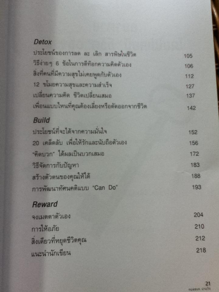 จงเห็นแก่ตัว/ กมลชนก ปานใจ