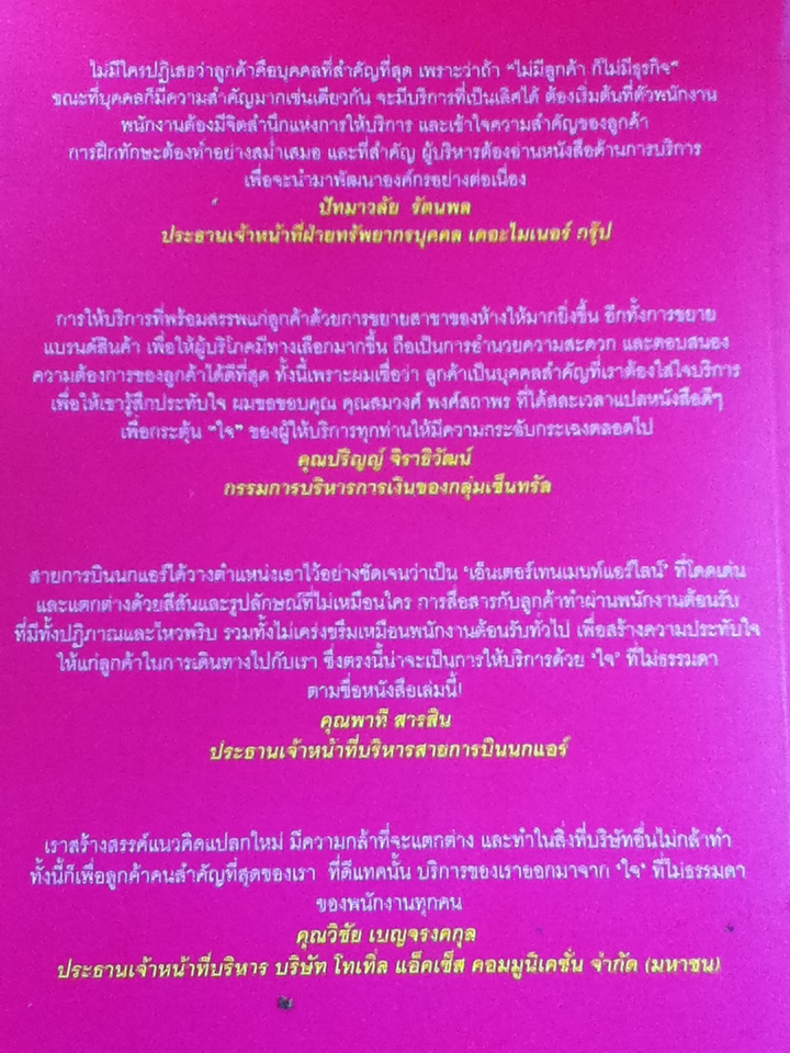 บริการด้วยใจที่ไม่ธรรมดา/ George T. K. Quek/ สมวงศ์ พงศ์สถาพร ผู้แปล