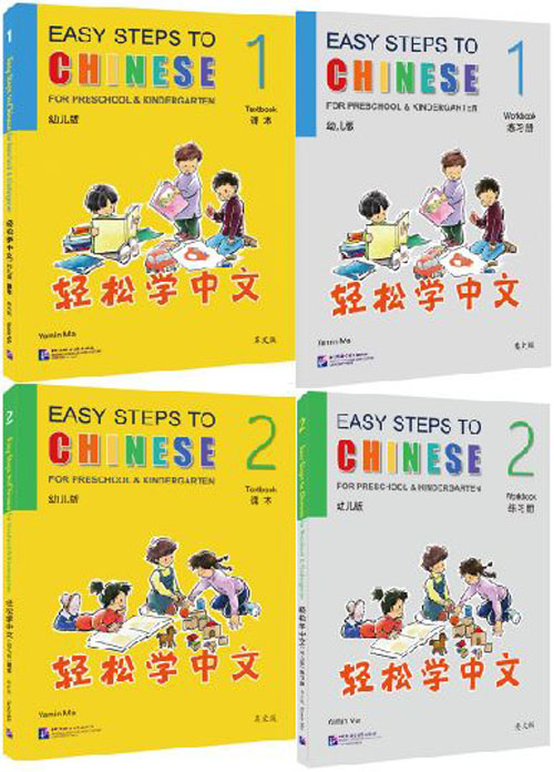 [แบบเรียน/แบบฝึกหัด] ภาษาจีนระดับอนุบาล Easy Steps to Chinese for Preschool & Kindergarten Textbook/Workbook 轻松学中文(幼儿版) (英文版) 课本/练习册