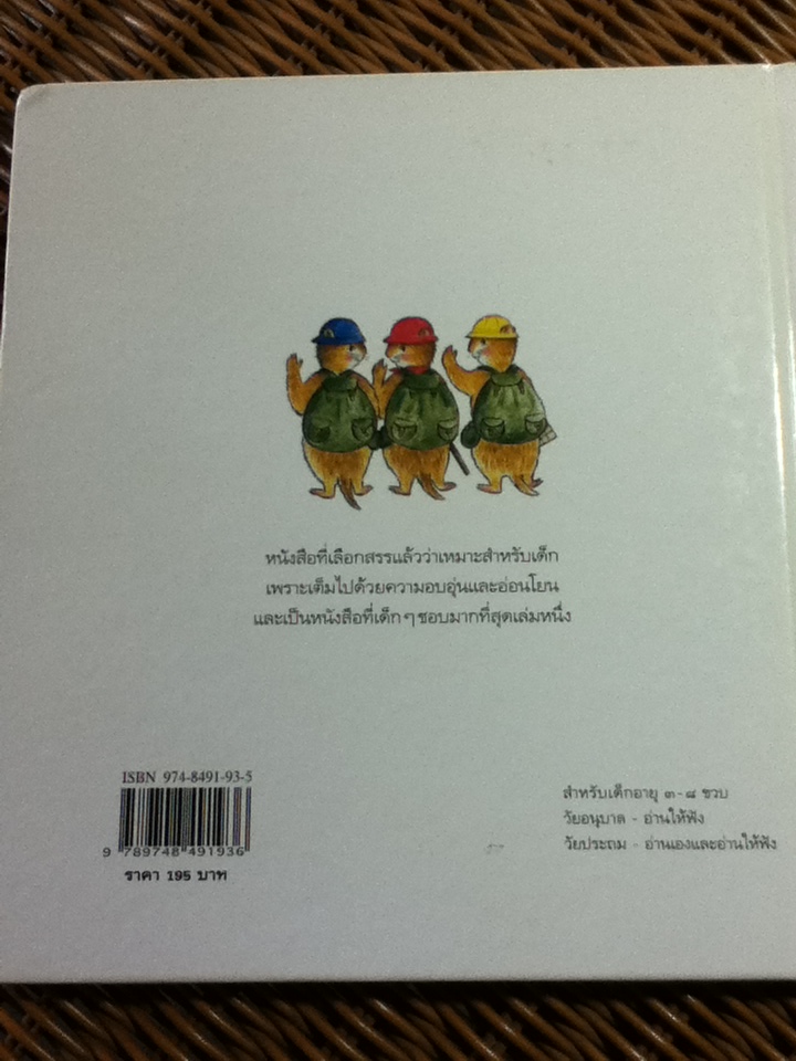 ก๊อก ก๊อก ขอค้างคืนหนึ่งนะ/ ทัน โคอิเดะ/ พรอนงค์ นิยมค้า ผู้แปล