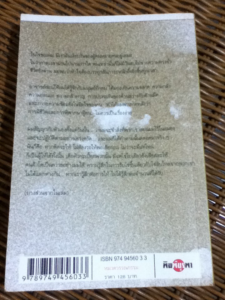 ผู้อยู่ในใจเสมอ (ห้องที่ 1)/ สุทธิพงษ์ ธรรมวุฒิ