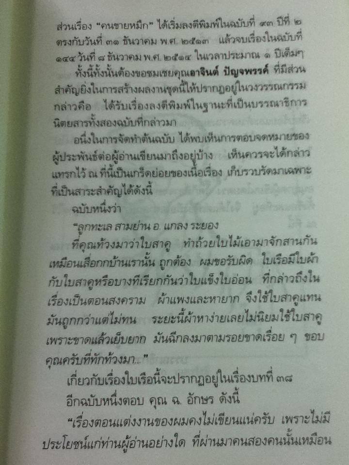 คนขายหมึก/ พ.เนตรรังษี
