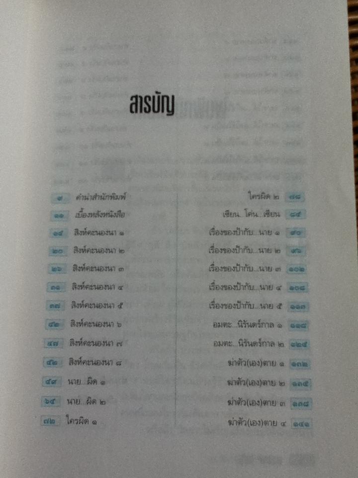 เขาว่าผมคือมืออาชีพ ภาค 3 / สุจินต์ จันทร์นวล