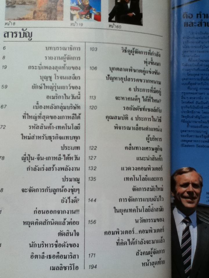 ผู้จัดการ ปีที่1 ฉบับที่8, 9, 10, 11 เม.ย.-ก.ค. 2527 4 เล่ม