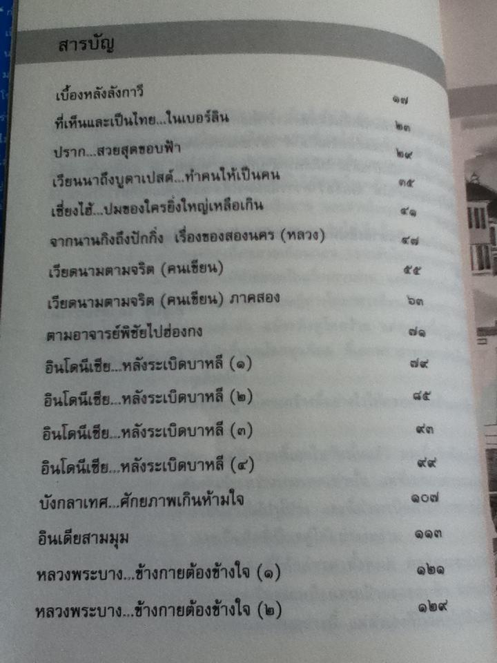 ขอบฟ้าที่ตาเห็น/ จักรภพ เพ็ญแข
