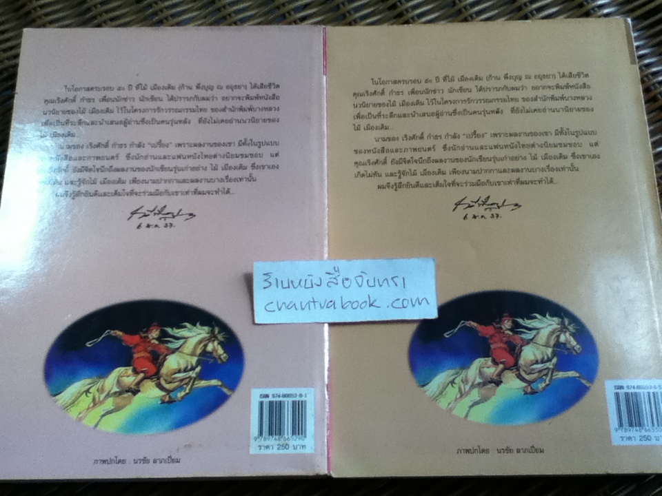 ขุนศึก 10เล่มจบ/ ไม้ เมืองเดิม