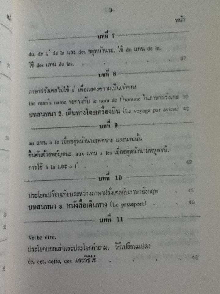 แบบเรียนเร็วภาษาฝรั่งเศส/ อุทธรณ์ พลกุล