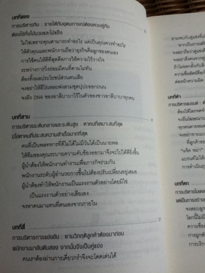 การบริหารสไตล์ แจ็ค หม่า/ จ้าวเหว่ย
