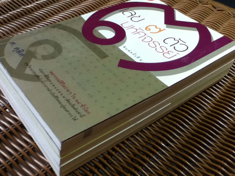 เลข 7 ตัวมหัศจรรย์ เล่ม 1-5/ ศ. ดุสิต