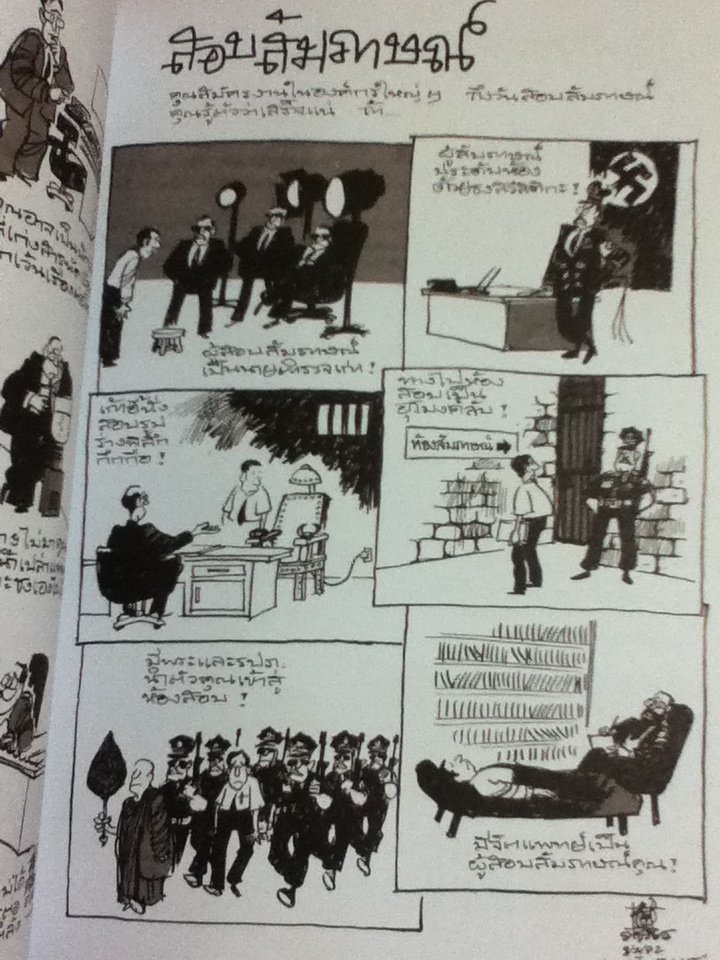 สังคมสังคัง ยิ่งเก่ายิ่งมัน ยิ่งคันยิ่งเกา มองสังคมไทยผ่านการ์ตูนและอารมณ์ขันของ ชัย ราชวัตร